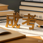 农业科技学院函授预告名时间